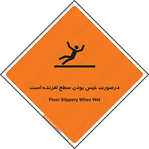 تابلوی ایمنی درصورت خیس بودن سطح لغزنده است – طرح 10210