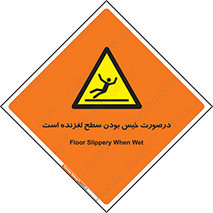 Slippery , slip , wet , لغزندگی , سرخوردن , زمین , لیز , خطر , 