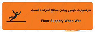 Slippery , slip , wet , لغزندگی , سرخوردن , زمین , لیز , خطر , 