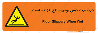 Slippery , slip , wet , لغزندگی , سرخوردن , زمین , لیز , خطر , 