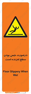 Slippery , slip , wet , لغزندگی , سرخوردن , زمین , لیز , خطر , 
