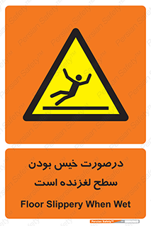 Slippery , slip , wet , لغزندگی , سرخوردن , زمین , لیز , خطر , 
