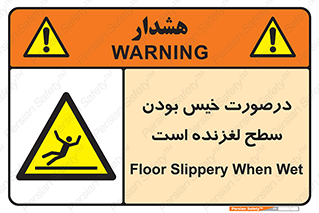 Slippery , slip , wet , لغزندگی , سرخوردن , زمین , لیز , خطر , 