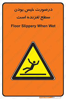 Slippery , slip , wet , لغزندگی , سرخوردن , زمین , لیز , خطر , 