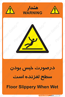 Slippery , slip , wet , لغزندگی , سرخوردن , زمین , لیز , خطر , 