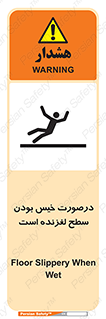 Slippery , slip , wet , لغزندگی , سرخوردن , زمین , لیز , خطر , 