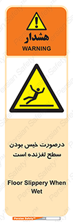 Slippery , slip , wet , لغزندگی , سرخوردن , زمین , لیز , خطر , 