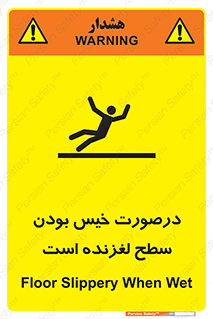Slippery , slip , wet , لغزندگی , سرخوردن , زمین , لیز , خطر , 
