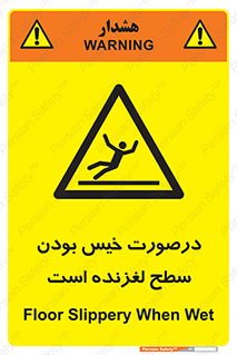 Slippery , slip , wet , لغزندگی , سرخوردن , زمین , لیز , خطر , 