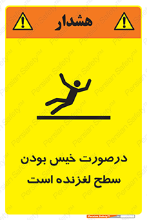Slippery , slip , wet , لغزندگی , سرخوردن , زمین , لیز , خطر , 