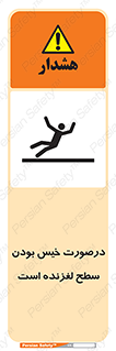 Slippery , slip , wet , لغزندگی , سرخوردن , زمین , لیز , خطر , 