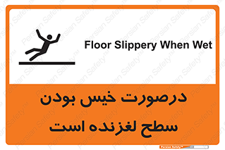 Slippery , slip , wet , لغزندگی , سرخوردن , زمین , لیز , خطر , 
