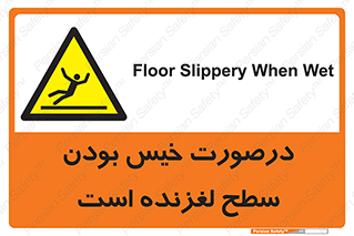 Slippery , slip , wet , لغزندگی , سرخوردن , زمین , لیز , خطر , 