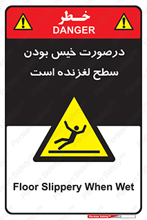 Slippery , slip , wet , لغزندگی , سرخوردن , زمین , لیز , خطر , 