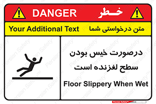 تابلوی ایمنی درصورت خیس بودن سطح لغزنده است – طرح 10210