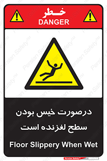 Slippery , slip , wet , لغزندگی , سرخوردن , زمین , لیز , خطر , 
