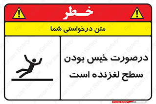 Slippery , slip , wet , لغزندگی , سرخوردن , زمین , لیز , خطر , 