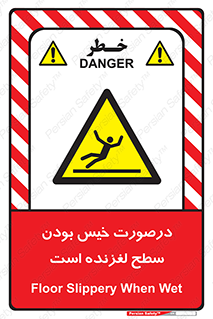 Slippery , slip , wet , لغزندگی , سرخوردن , زمین , لیز , خطر , 