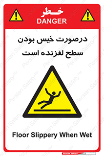 Slippery , slip , wet , لغزندگی , سرخوردن , زمین , لیز , خطر , 