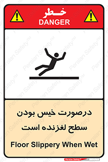 Slippery , slip , wet , لغزندگی , سرخوردن , زمین , لیز , خطر , 