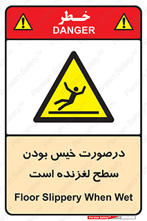 Slippery , slip , wet , لغزندگی , سرخوردن , زمین , لیز , خطر , 