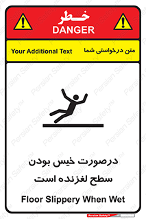 تابلوی ایمنی درصورت خیس بودن سطح لغزنده است – طرح 10210
