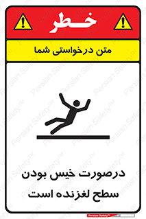 Slippery , slip , wet , لغزندگی , سرخوردن , زمین , لیز , خطر , 