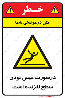 Slippery , slip , wet , لغزندگی , سرخوردن , زمین , لیز , خطر , 