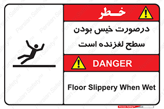 Slippery , slip , wet , لغزندگی , سرخوردن , زمین , لیز , خطر , 