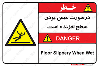 Slippery , slip , wet , لغزندگی , سرخوردن , زمین , لیز , خطر , 
