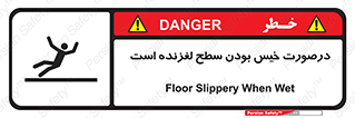 Slippery , slip , wet , لغزندگی , سرخوردن , زمین , لیز , خطر , 