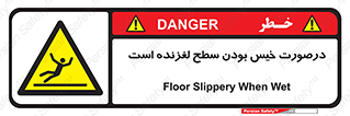Slippery , slip , wet , لغزندگی , سرخوردن , زمین , لیز , خطر , 
