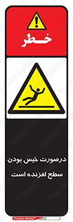Slippery , slip , wet , لغزندگی , سرخوردن , زمین , لیز , خطر , 
