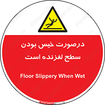 Slippery , slip , wet , لغزندگی , سرخوردن , زمین , لیز , خطر , 