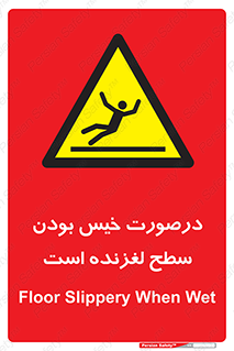 Slippery , slip , wet , لغزندگی , سرخوردن , زمین , لیز , خطر , 