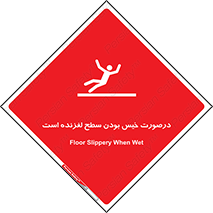 Slippery , slip , wet , لغزندگی , سرخوردن , زمین , لیز , خطر , 