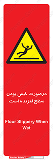 Slippery , slip , wet , لغزندگی , سرخوردن , زمین , لیز , خطر , 