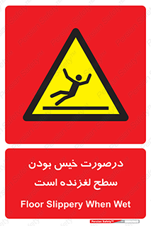 Slippery , slip , wet , لغزندگی , سرخوردن , زمین , لیز , خطر , 