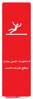 Slippery , slip , wet , لغزندگی , سرخوردن , زمین , لیز , خطر , 