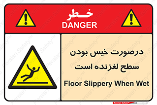Slippery , slip , wet , لغزندگی , سرخوردن , زمین , لیز , خطر , 