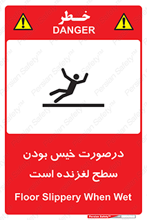 Slippery , slip , wet , لغزندگی , سرخوردن , زمین , لیز , خطر , 