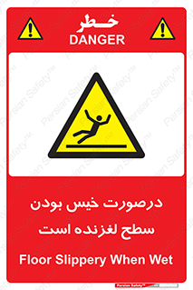Slippery , slip , wet , لغزندگی , سرخوردن , زمین , لیز , خطر , 