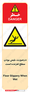 Slippery , slip , wet , لغزندگی , سرخوردن , زمین , لیز , خطر , 