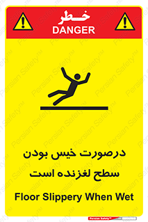 Slippery , slip , wet , لغزندگی , سرخوردن , زمین , لیز , خطر , 