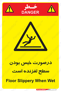 Slippery , slip , wet , لغزندگی , سرخوردن , زمین , لیز , خطر , 