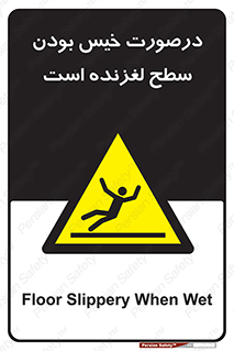 Slippery , slip , wet , لغزندگی , سرخوردن , زمین , لیز , خطر , 