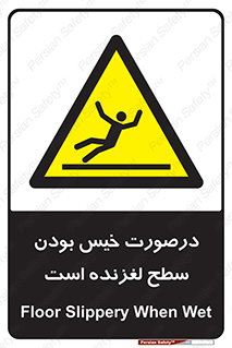 Slippery , slip , wet , لغزندگی , سرخوردن , زمین , لیز , خطر , 