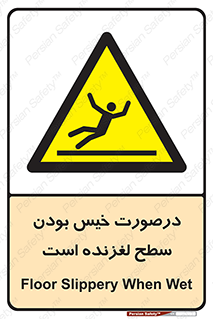 Slippery , slip , wet , لغزندگی , سرخوردن , زمین , لیز , خطر , 