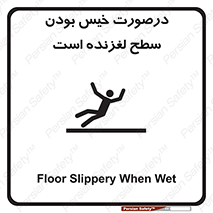 Slippery , slip , wet , لغزندگی , سرخوردن , زمین , لیز , خطر , 