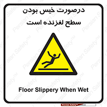 Slippery , slip , wet , لغزندگی , سرخوردن , زمین , لیز , خطر , 